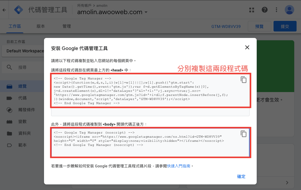 將GTM提供的程式碼複製