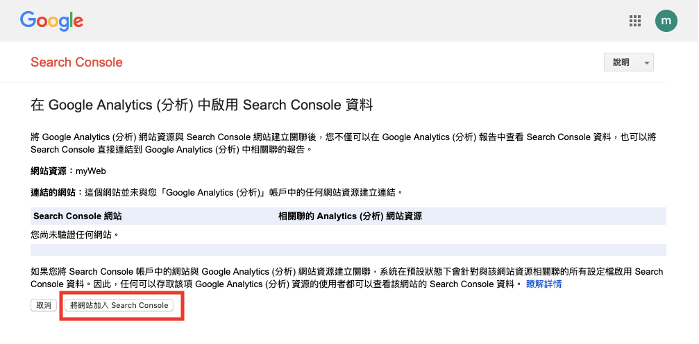 點將網站加入SearchConsole