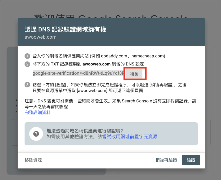 稍微看一下設定說明後，複製google給的那段驗證碼