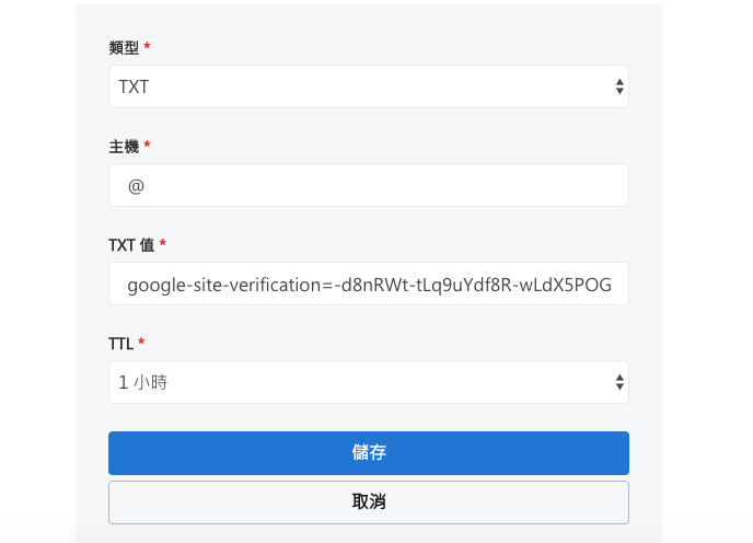填完設定值(如圖)並貼上驗證碼後按儲存