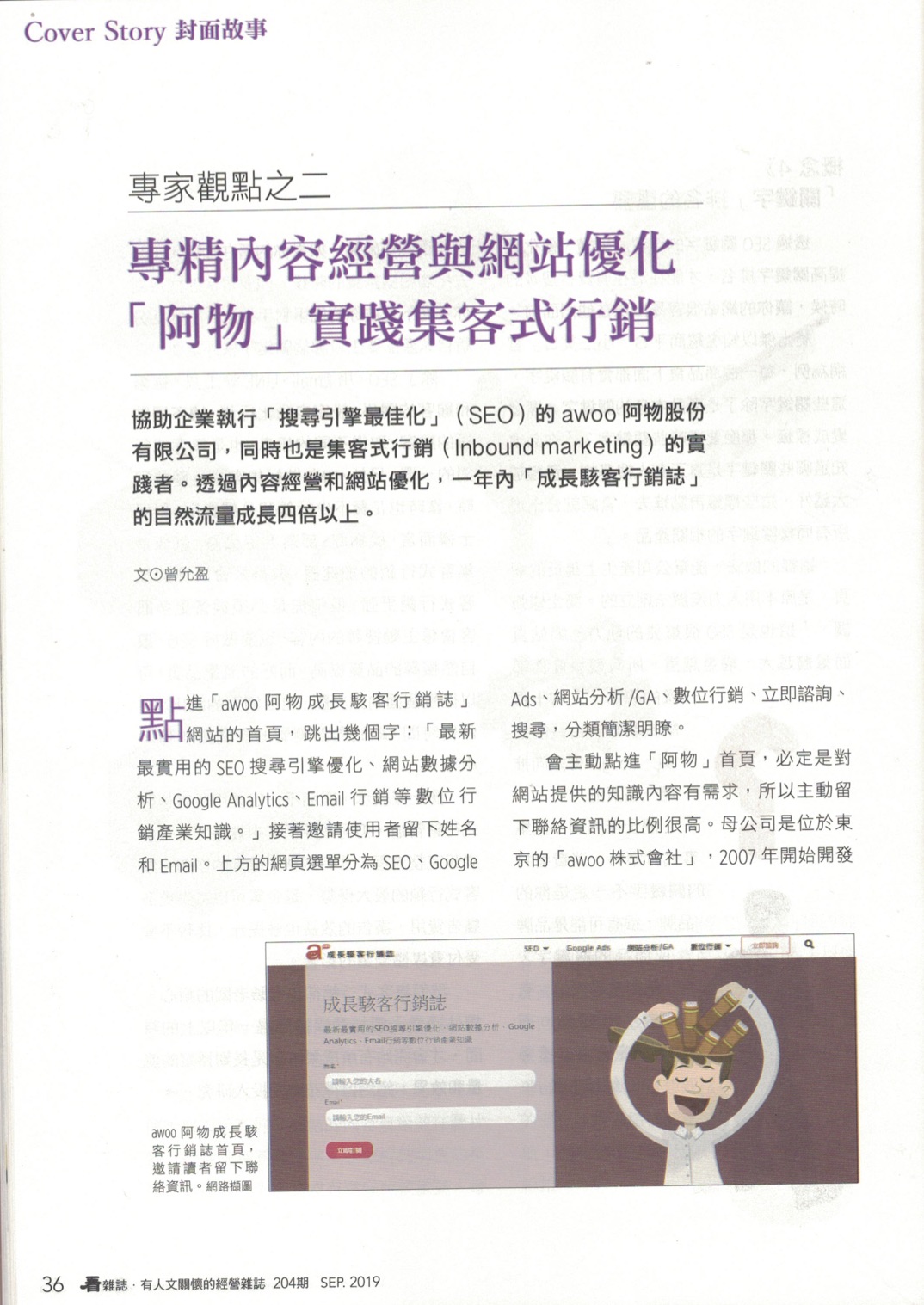 集客式行銷 讓顧客主動來敲門 Awoo 集客式行銷 讓顧客主動來敲門 Awoo