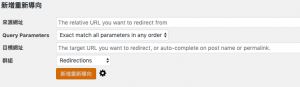 wordpress轉址外掛redirection