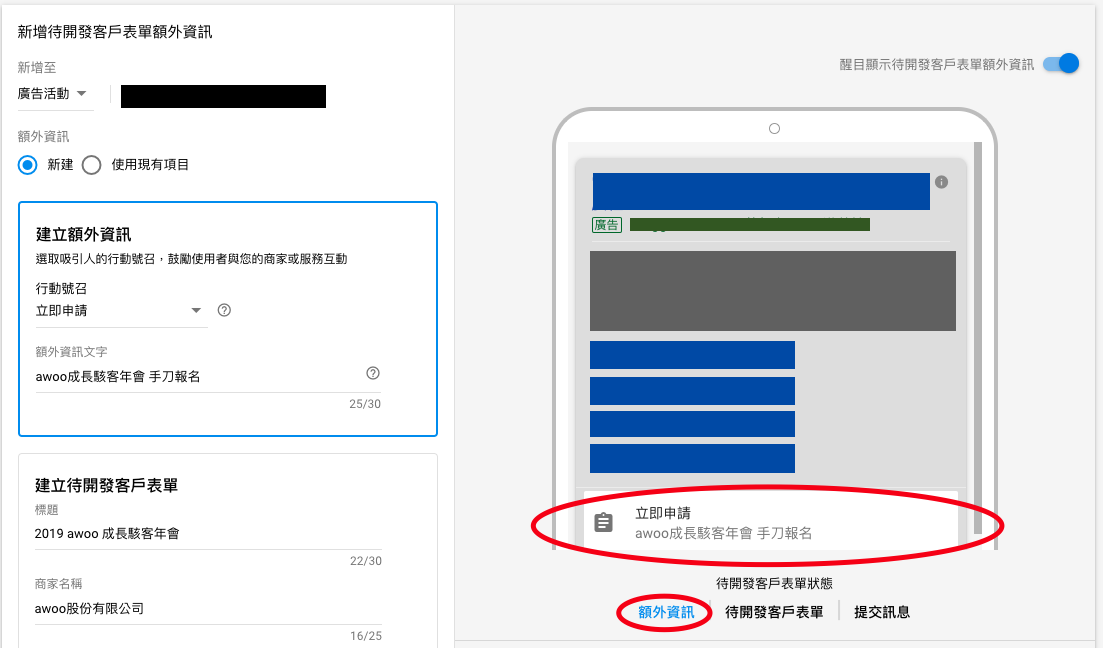 Googla ads製作待開發客戶表單額外資訊