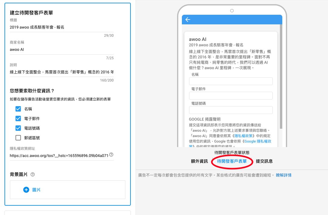 如何建立Google ads待開發客戶表單內容