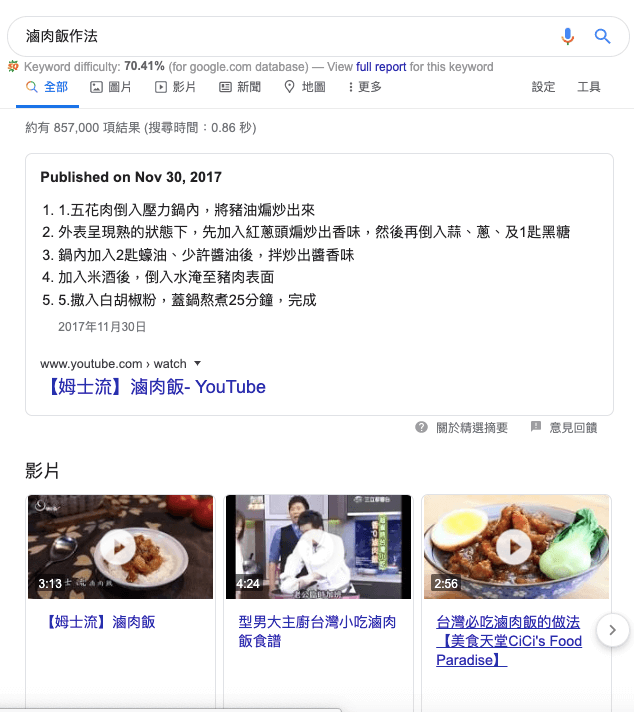 影片seo - 影片google serp