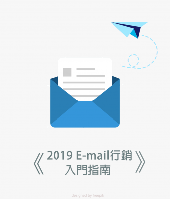 2019 E-mail marketing guide
